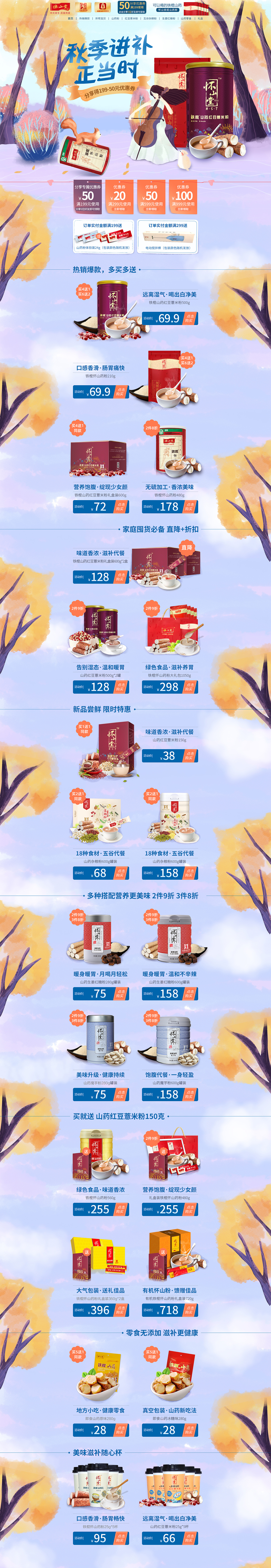 秋季日常页面