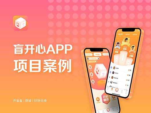 盲开心APP/盲盒商城