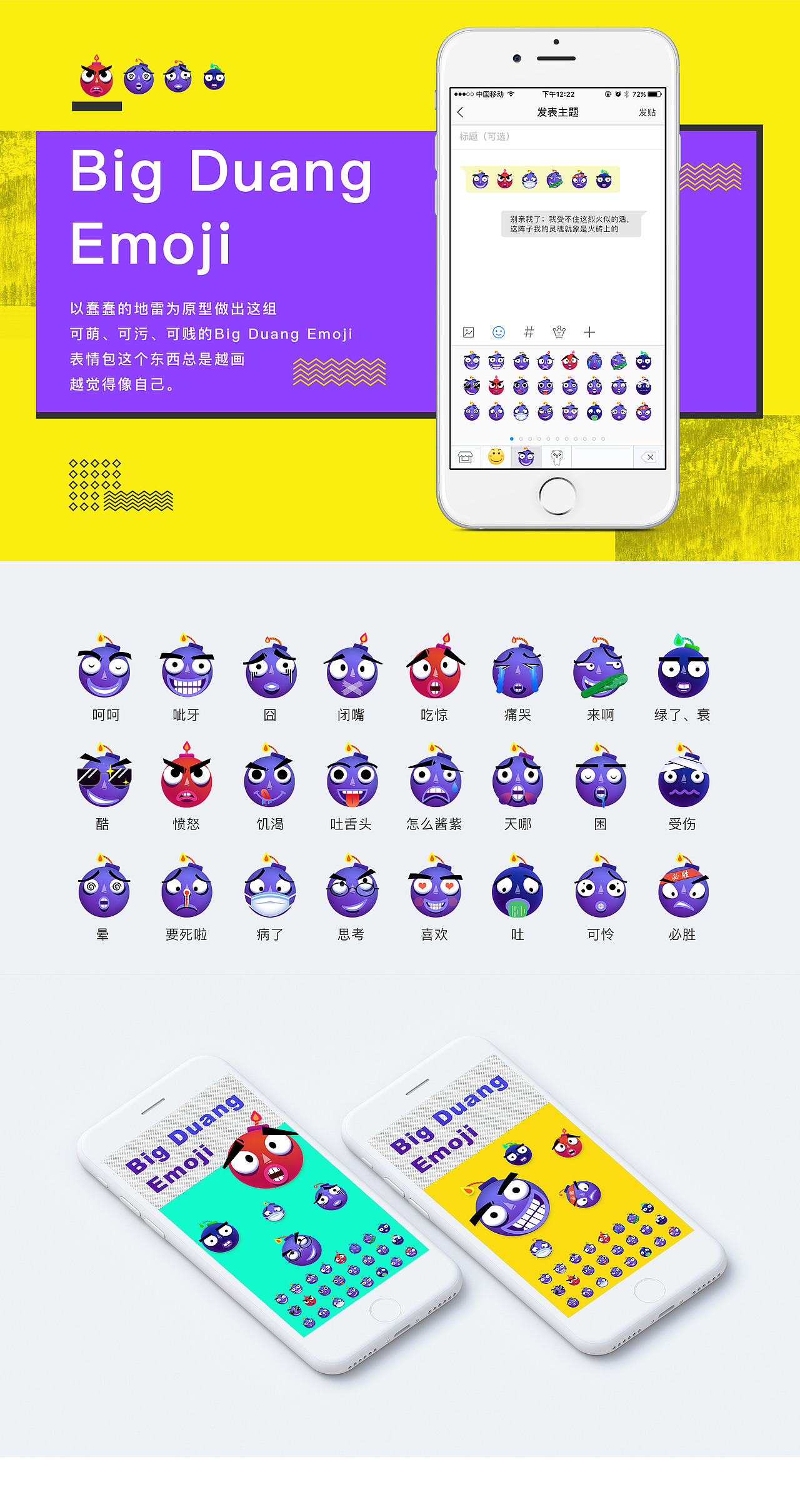 Big Duang Emoji（图ZNzc3MTIzMjA=） - 图标 - 站酷设计师垣垣罢了原创素材 - 站酷ZCOOL