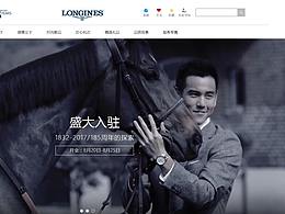 浪琴頁面&萬寶龍