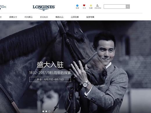 浪琴页面&万宝龙