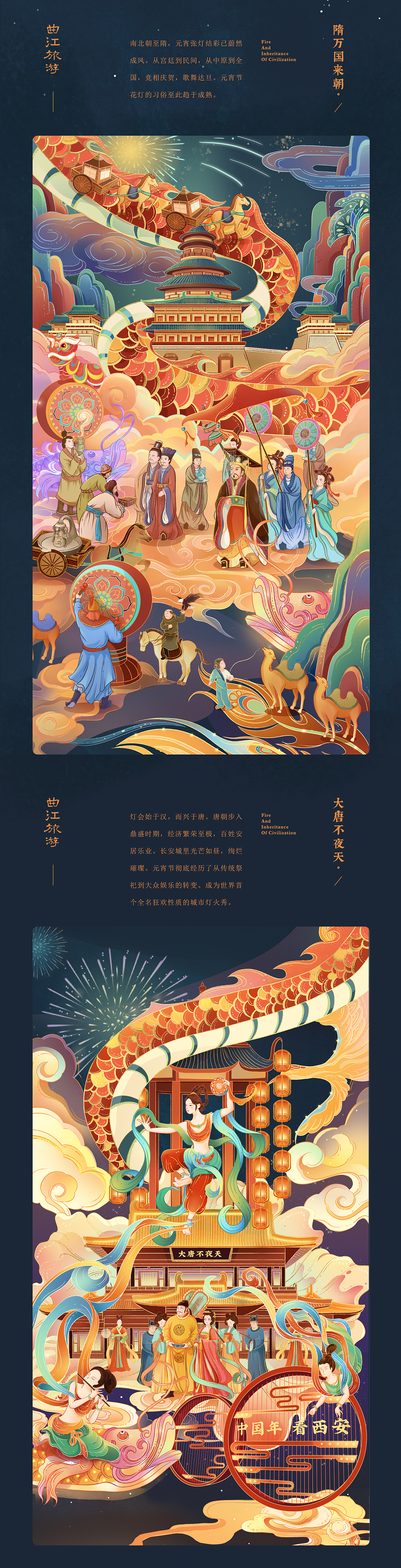 西安曲江文旅｜花灯溯源-烛龙传说 春节5米国风长卷（图ZMjg3ODQzNDY0） - 商业插画 - 站酷设计师薛定谔的画原创素材 - 站酷ZCOOL
