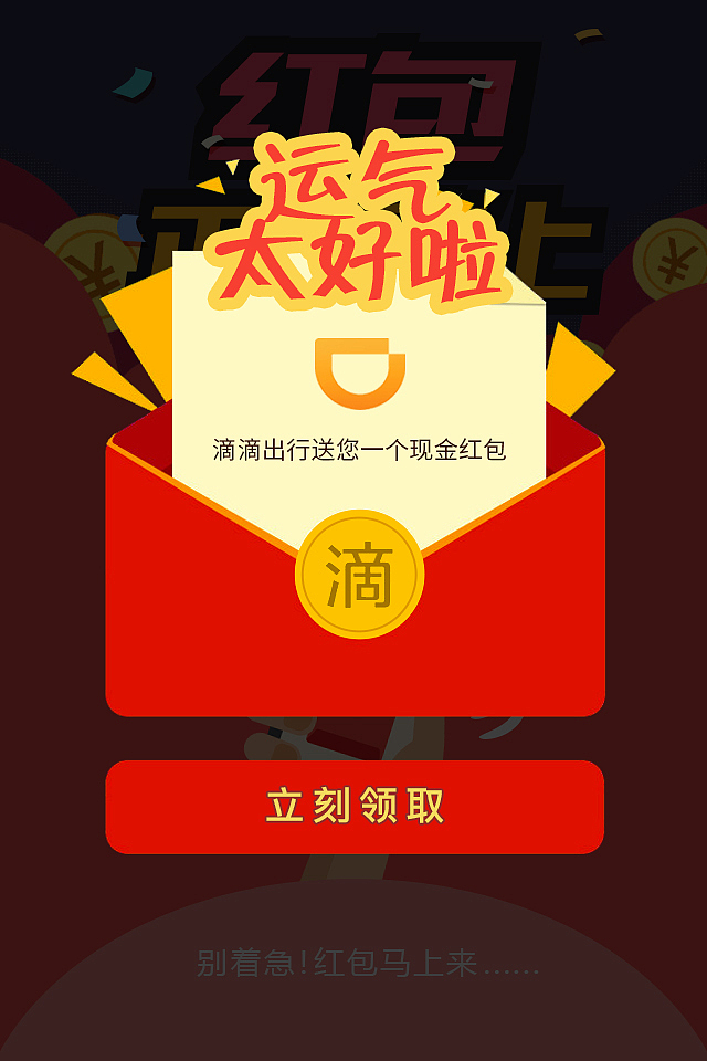 【原创】一些活动的宣传、红包界面的整理（图ZNDczNjQ5OTY=） - APP界面 - 站酷设计师kakazfs原创素材 - 站酷ZCOOL