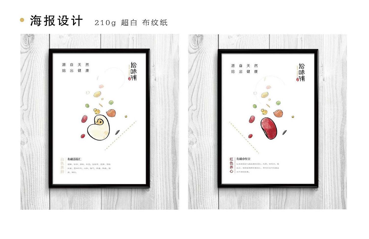 《拾味铺》五谷杂粮包装设计-毕业设计作品(图ZNTQ1NjY3MDg=) - 包装 - 站酷设计师Bonnie_1993原创素材 - 站酷ZCOOL