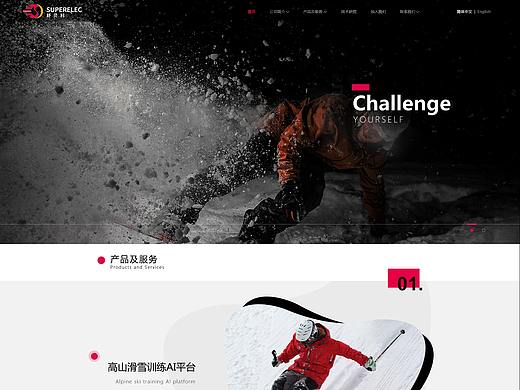 滑雪产品类网页