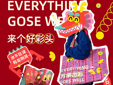 2024年龙年元旦圣诞新年周边礼物🎁礼品