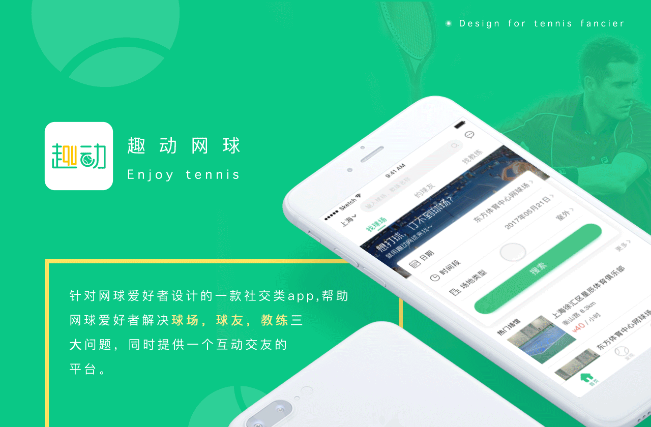 趣动网球App（图ZODIwOTMzNzI=） - APP界面 - 站酷设计师小卒将军原创素材 - 站酷ZCOOL