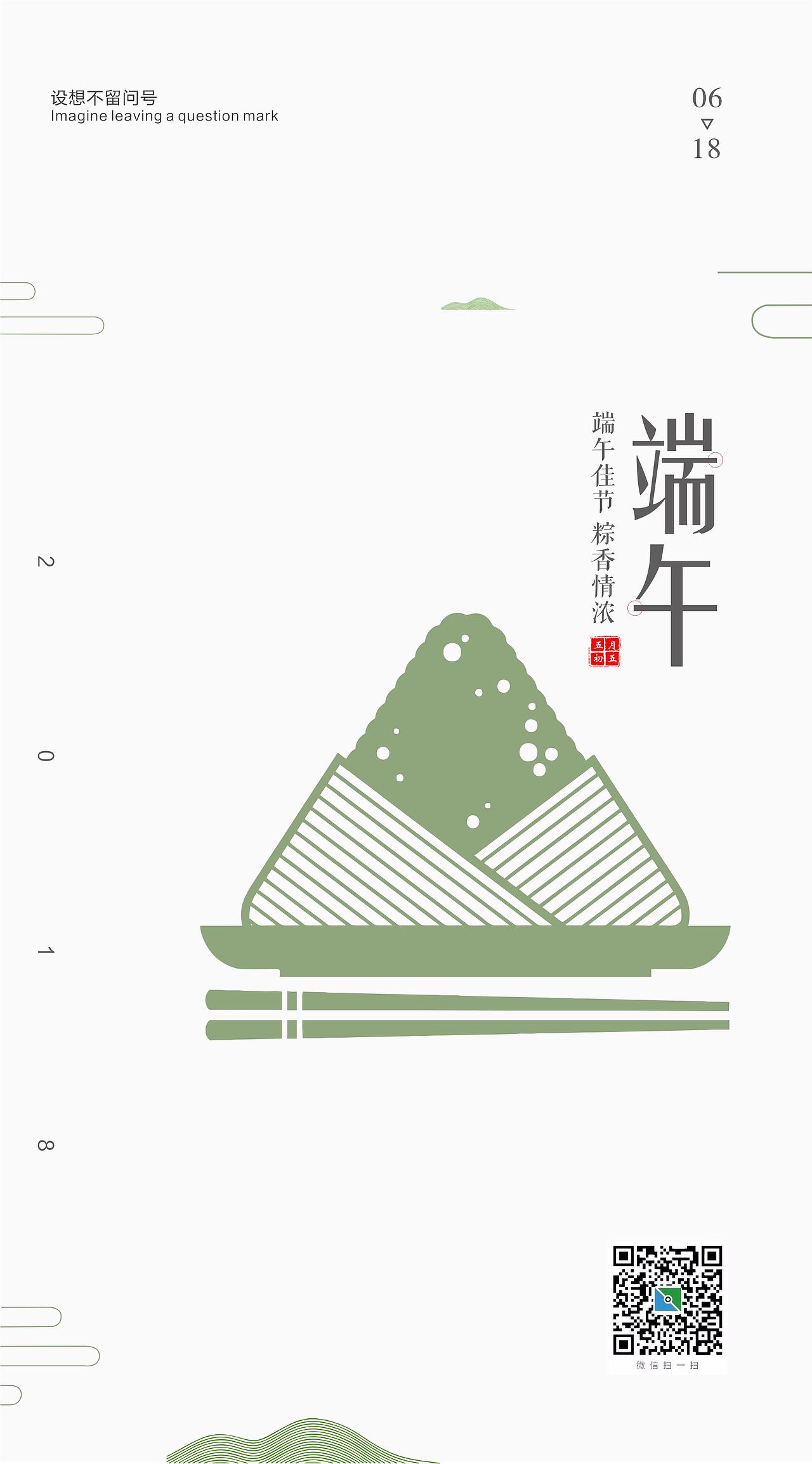 端午海报（图ZMTE4NDk0NjAw） - 海报 - 站酷设计师设想不留问号原创素材 - 站酷ZCOOL