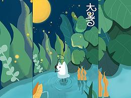 大暑节气卡通手绘插画