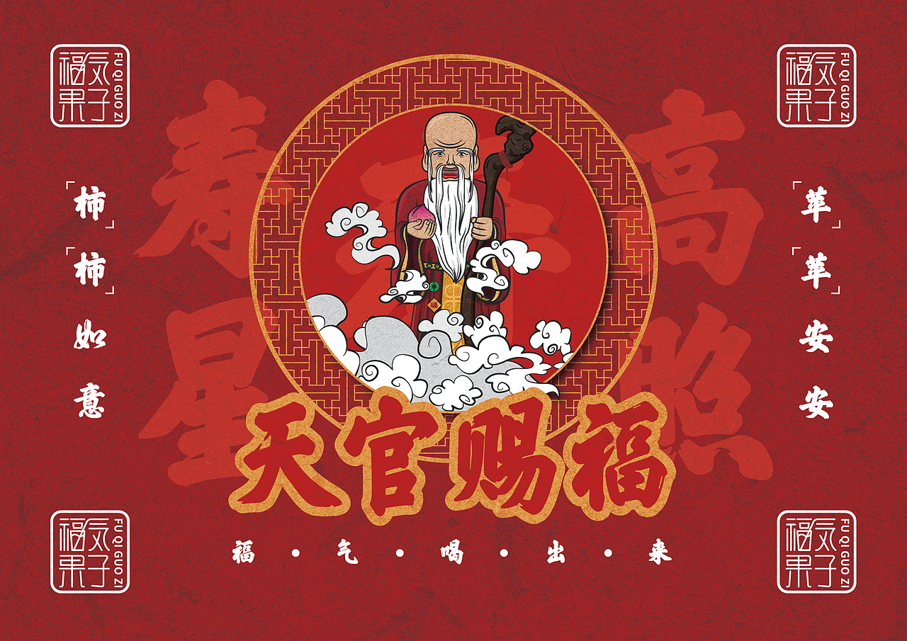 茶饮品牌福气果子面试题（图ZMTg1NTE2NjEy） - 品牌 - 站酷设计师不开心哥哥原创素材 - 站酷ZCOOL