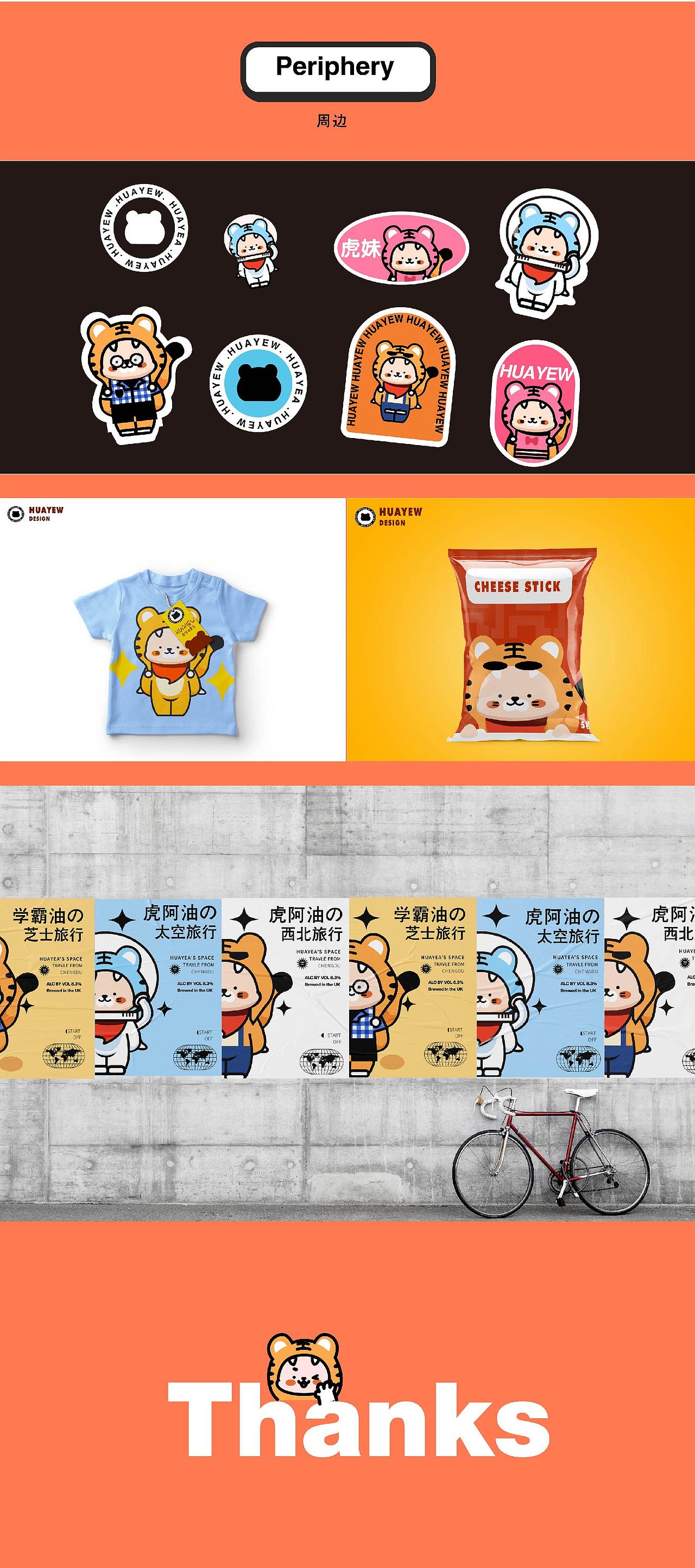 虎阿油—IP形象设计（图ZMjc0OTIyMDI4） - IP形象 - 站酷设计师PX20原创素材 - 站酷ZCOOL
