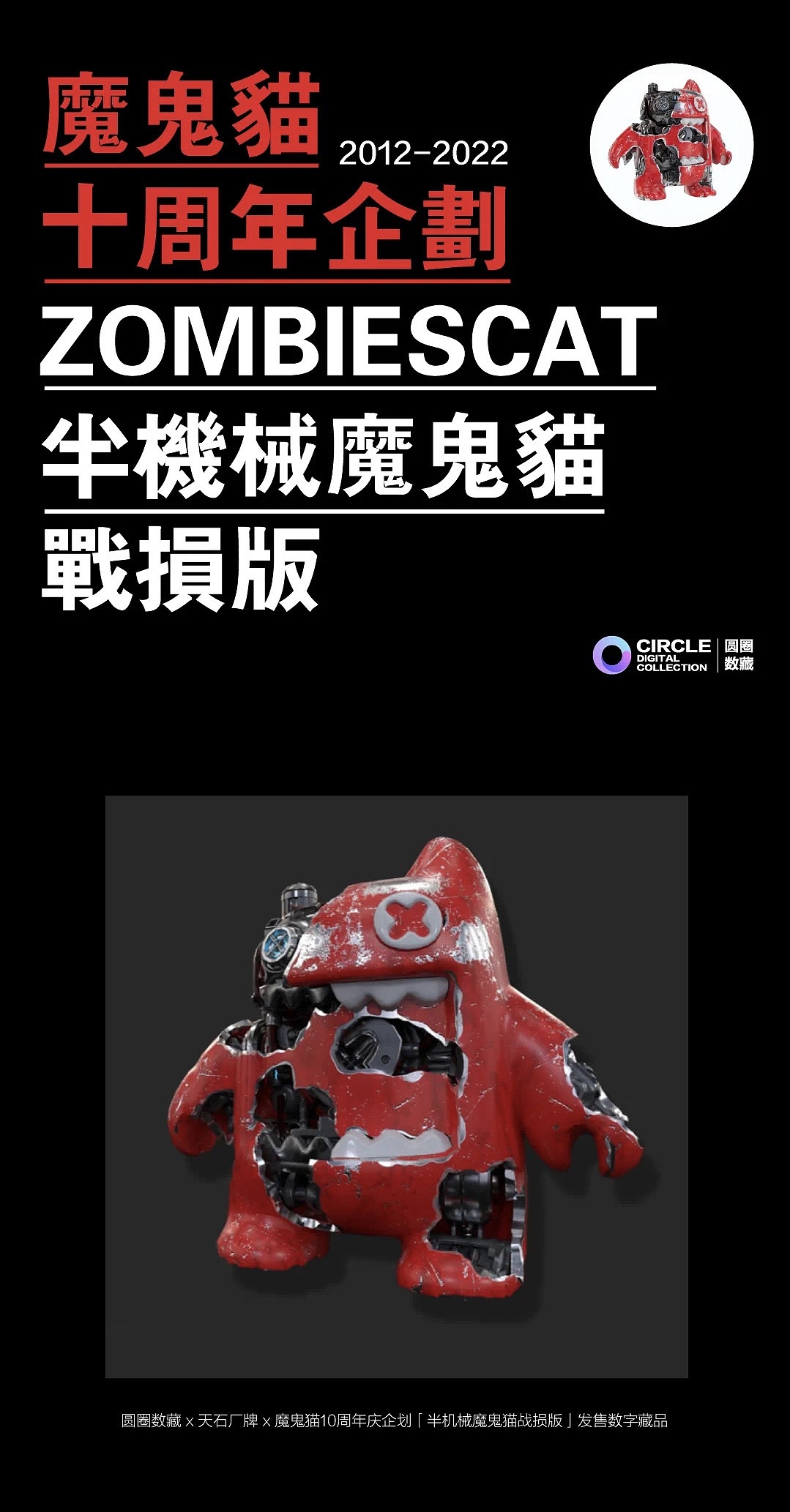 圆圈数藏 | 魔鬼猫十周年纪念数字藏品发售倒计时.....（图ZMzAzNTIxMjY4） - 人物/生物 - 站酷设计师黑川创意企划设计原创素材 - 站酷ZCOOL