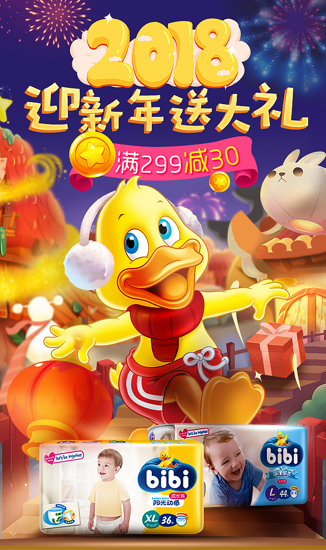 新年活动页面 bibi纸尿裤天猫首页 电商设计 网页设计（图ZMTAyMjQ5MTMy） - 电商 - 站酷设计师EQWtf11h原创素材 - 站酷ZCOOL