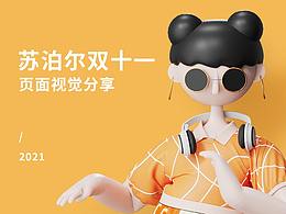双十一欢乐购-电商详情页