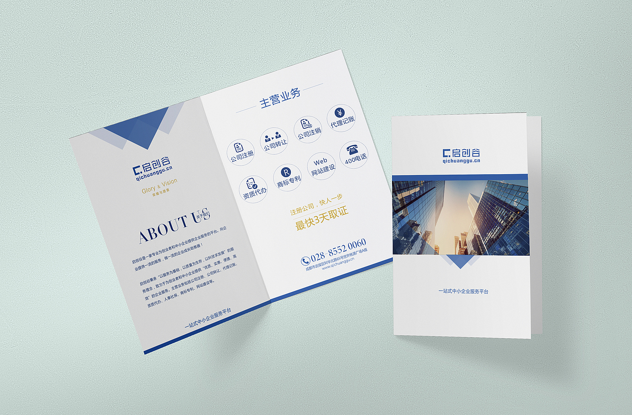 《启创谷》VI设计