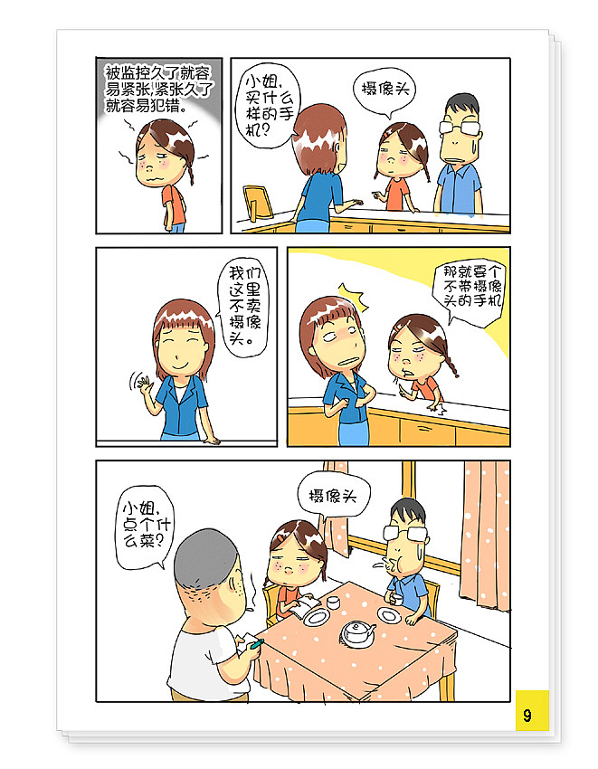 我和我的80后老板-摄像头风波