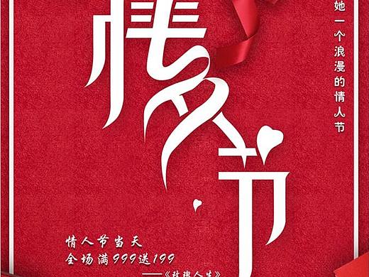 情人节美陈设计方案