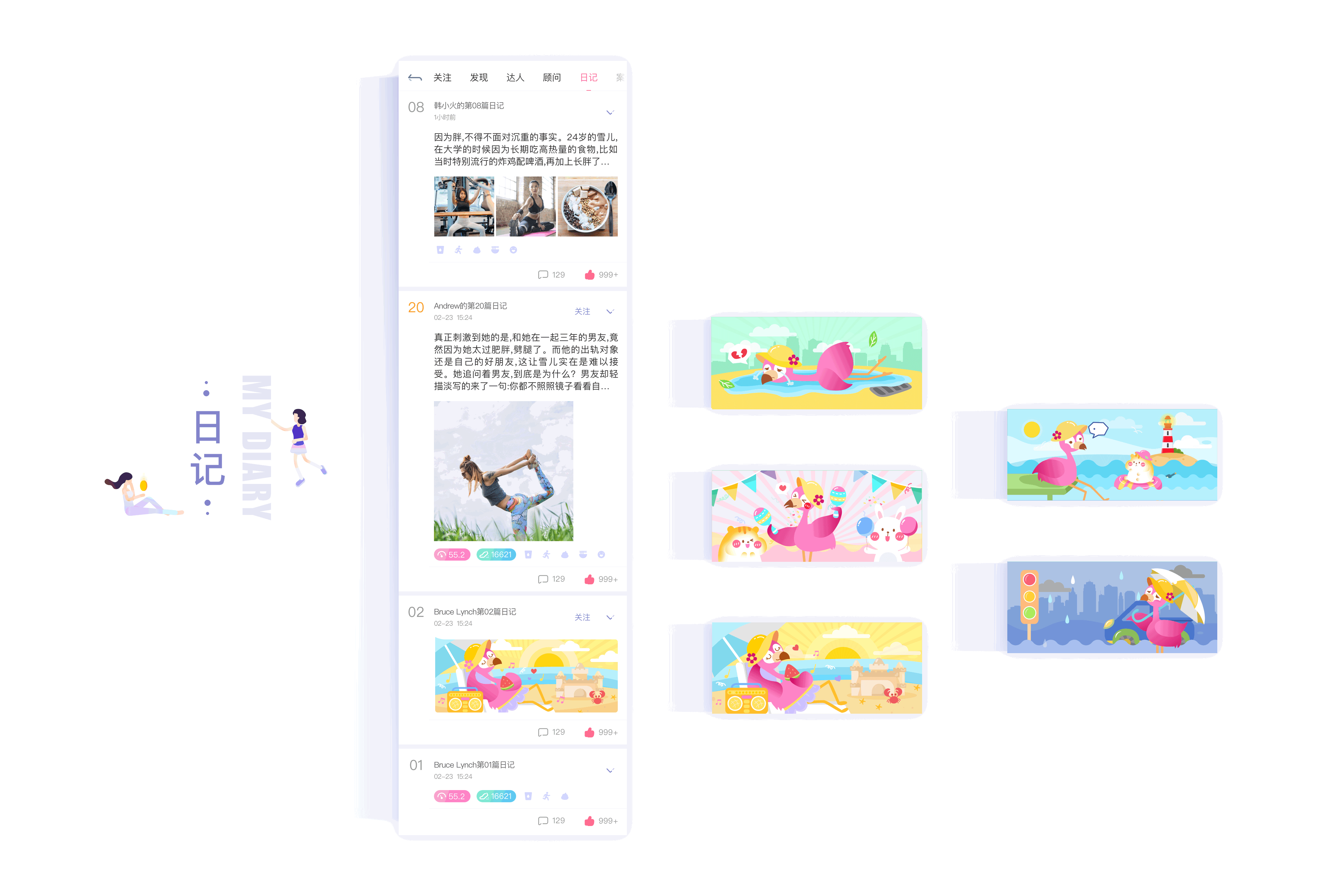 好 享 瘦 v 3 . 2 . 0 又 双 叒 叕 全 新 升 级 啦 !!(图ZMTIwNTA0NTky) - APP界面 - 站酷设计师mickeyekcim原创素材 - 站酷ZCOOL