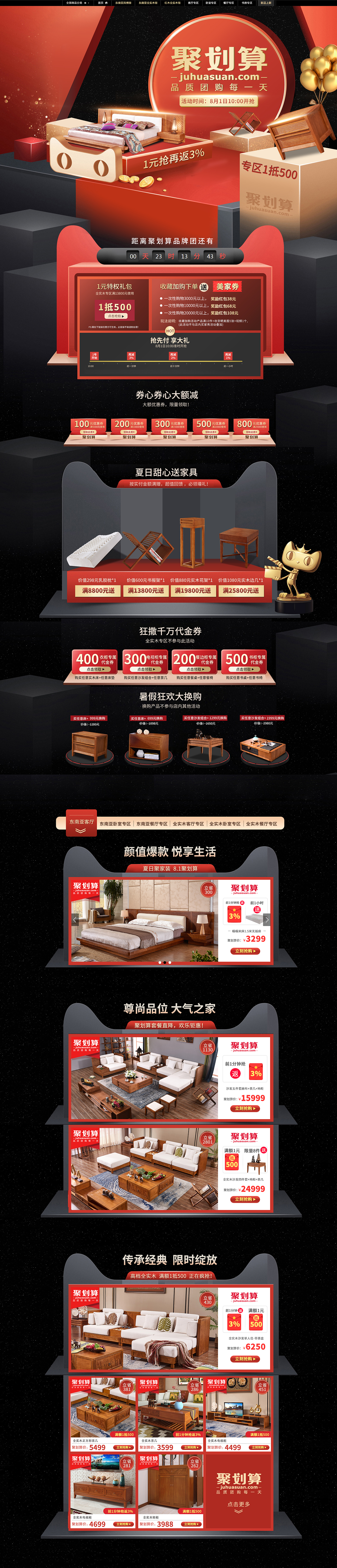 聚划算页面（图ZMTIzNDI2MDQ4） - 电商 - 站酷设计师KM_唛斯基原创素材 - 站酷ZCOOL