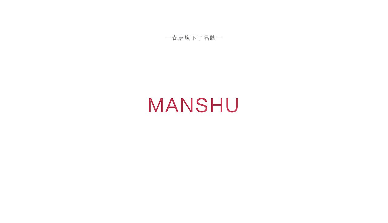 索康SUOKANG&旗下品牌视觉形象规划 (初版)（图ZMjAxNDIzOTg4） - 品牌 - 站酷设计师杨奇凯原创素材 - 站酷ZCOOL