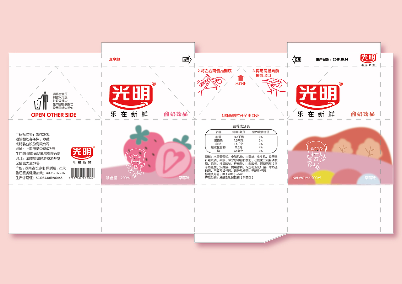 草莓味酸奶🐮✖️包装设计