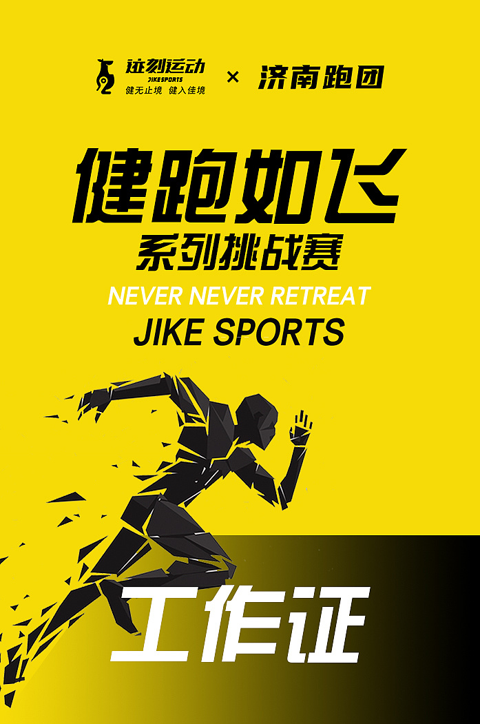 迹刻运动-跑团活动线下物料设计|平面|海报|灵犀视觉_ - 原创作品