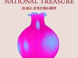 鈞窯變釉石榴尊線圈插畫