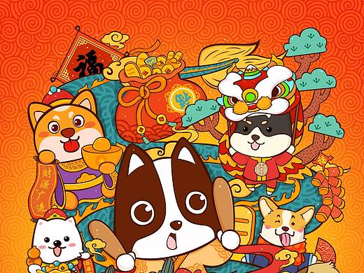 狗年大吉