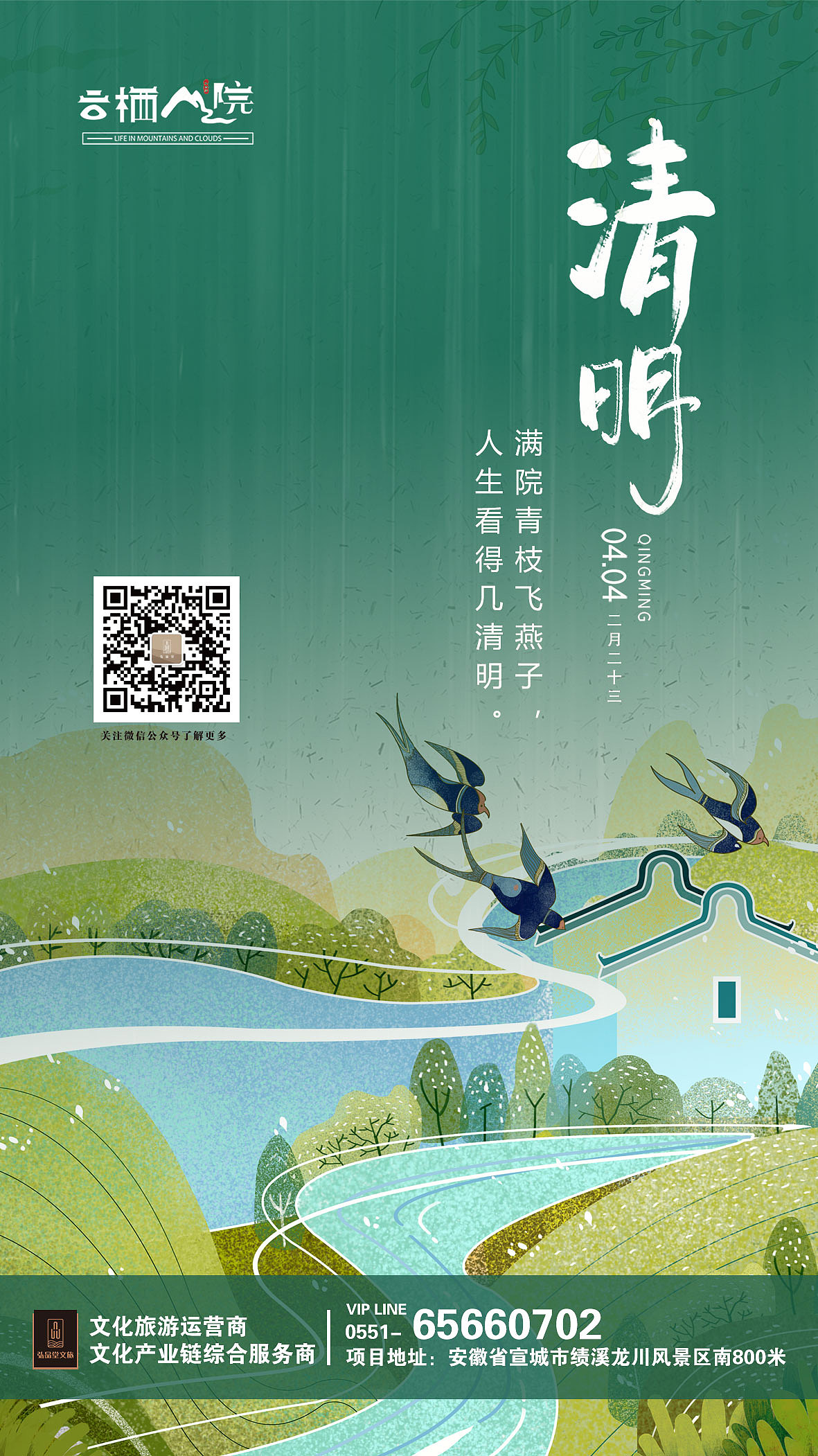 中式地产节气海报------云栖山院（图ZMjUwODU5OTI4） - 海报 - 站酷设计师会绘原创素材 - 站酷ZCOOL