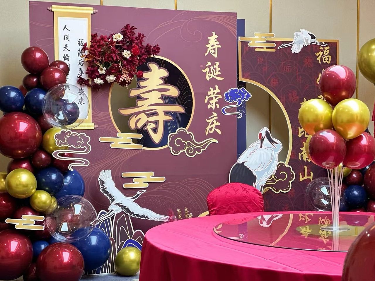 过寿现场布置，生日宴，八十大寿