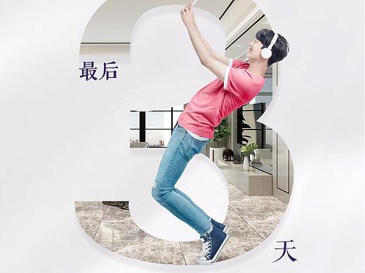 结束倒计时海报