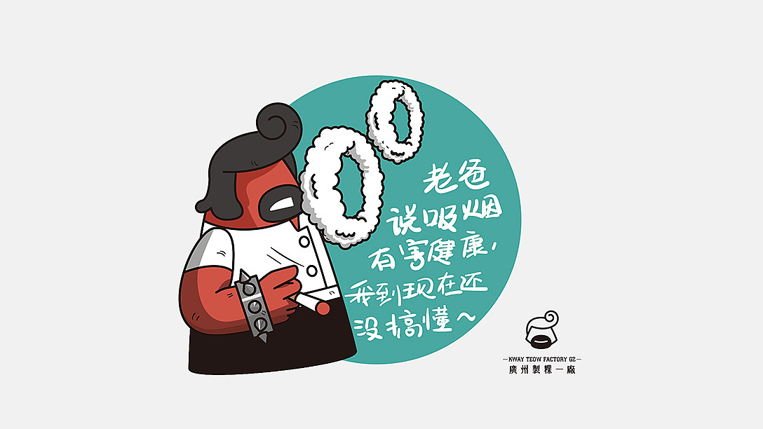 广州制粿一厂品牌形象设计（图ZMTU0MzM4NDQ4） - 品牌 - 站酷设计师深圳香蕉设计原创素材 - 站酷ZCOOL