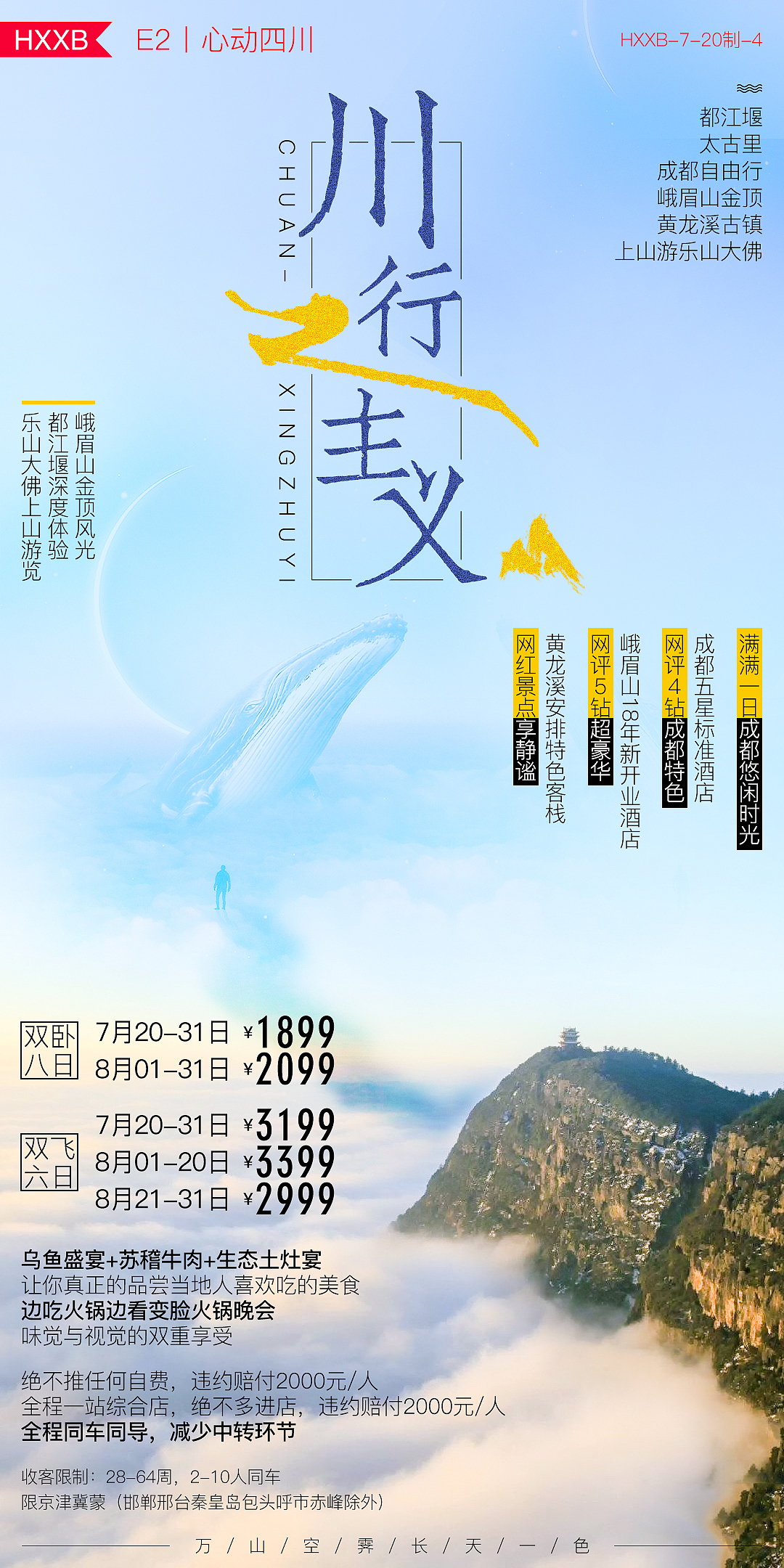 旅游微信海报存稿