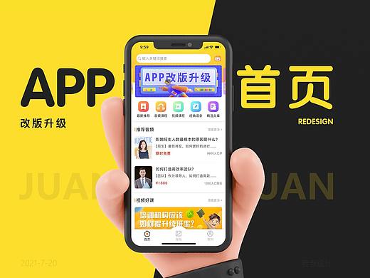 APP首页改版