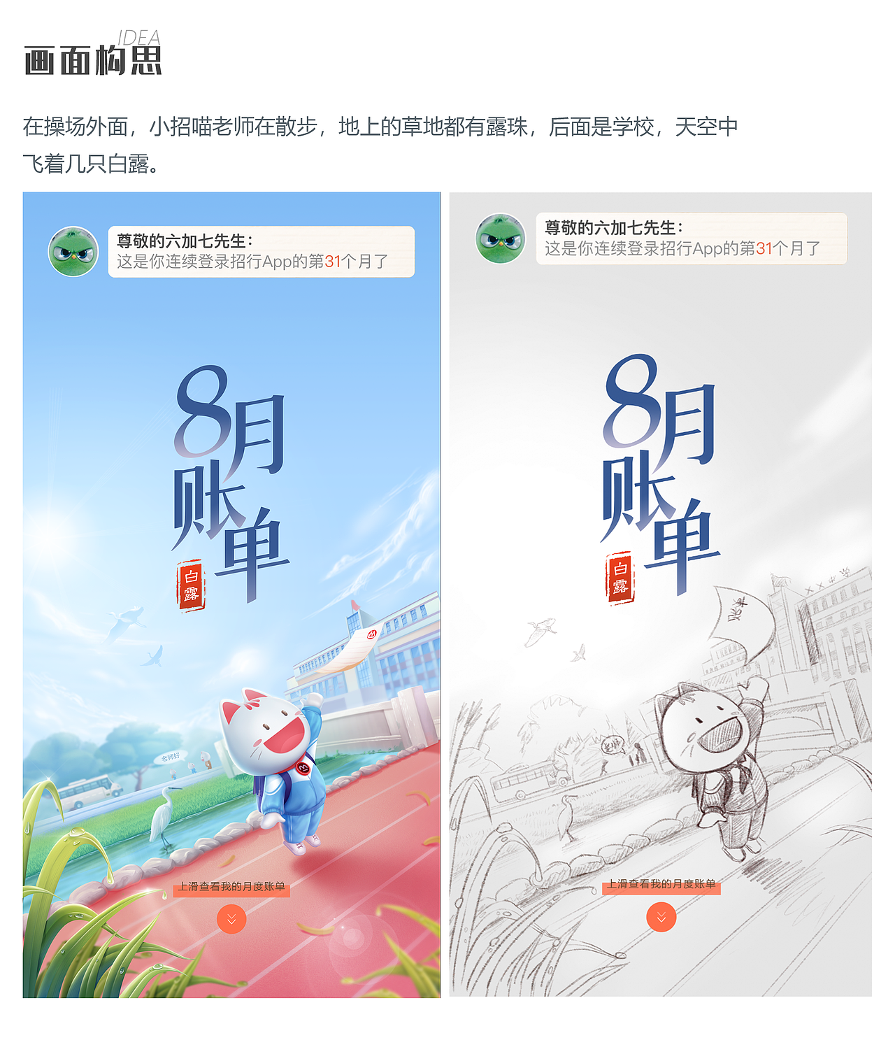 节气《招行月度账单》（图ZMjkzNTc3ODE2） - 商业插画 - 站酷设计师林啊馒原创素材 - 站酷ZCOOL