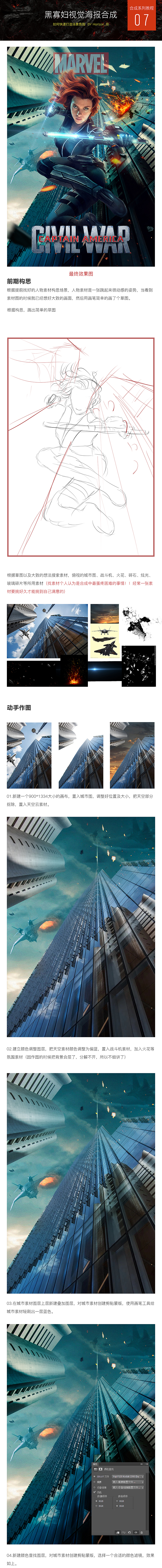 “美队3”视觉海报设计-附黑寡妇角色海报合成教程（PSD源文件）（图ZNDk2MzY1MDg=） - 海报 - 站酷设计师浩森_视觉原创素材 - 站酷ZCOOL