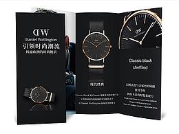 DW手表三折页