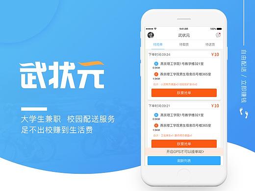 武状元 APP
