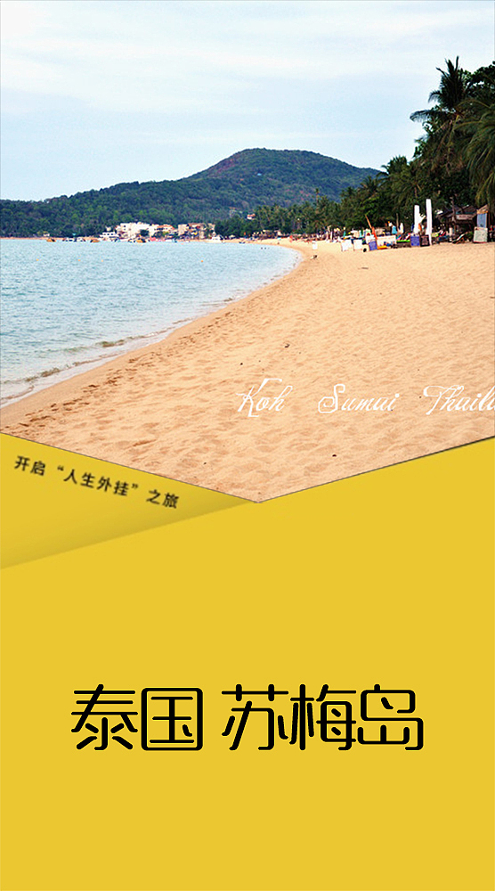 泰国苏梅岛景点