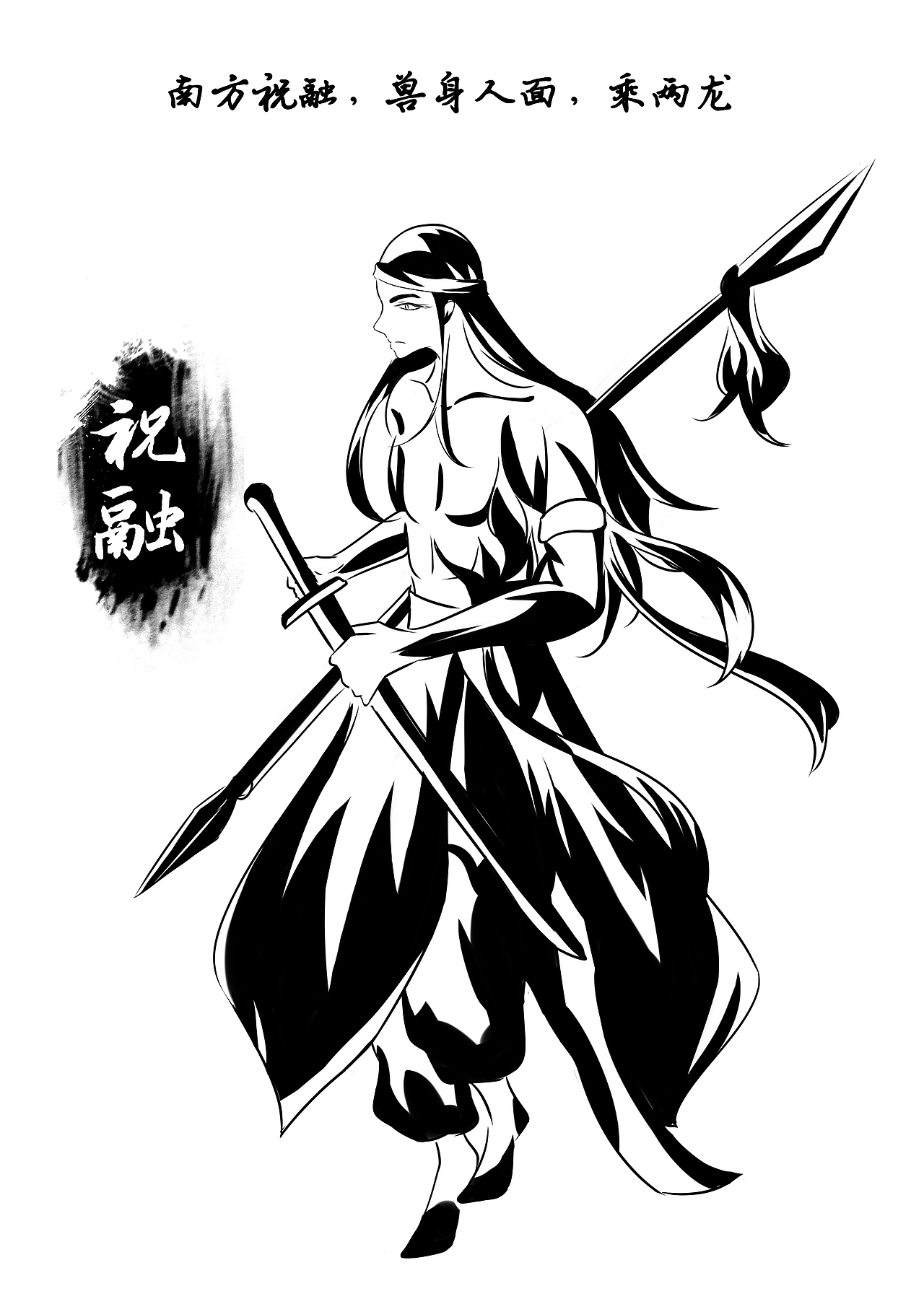 山海经（图ZMTg2NDk1OTE2） - 概念设定 - 站酷设计师起名好难就叫Z酱原创素材 - 站酷ZCOOL