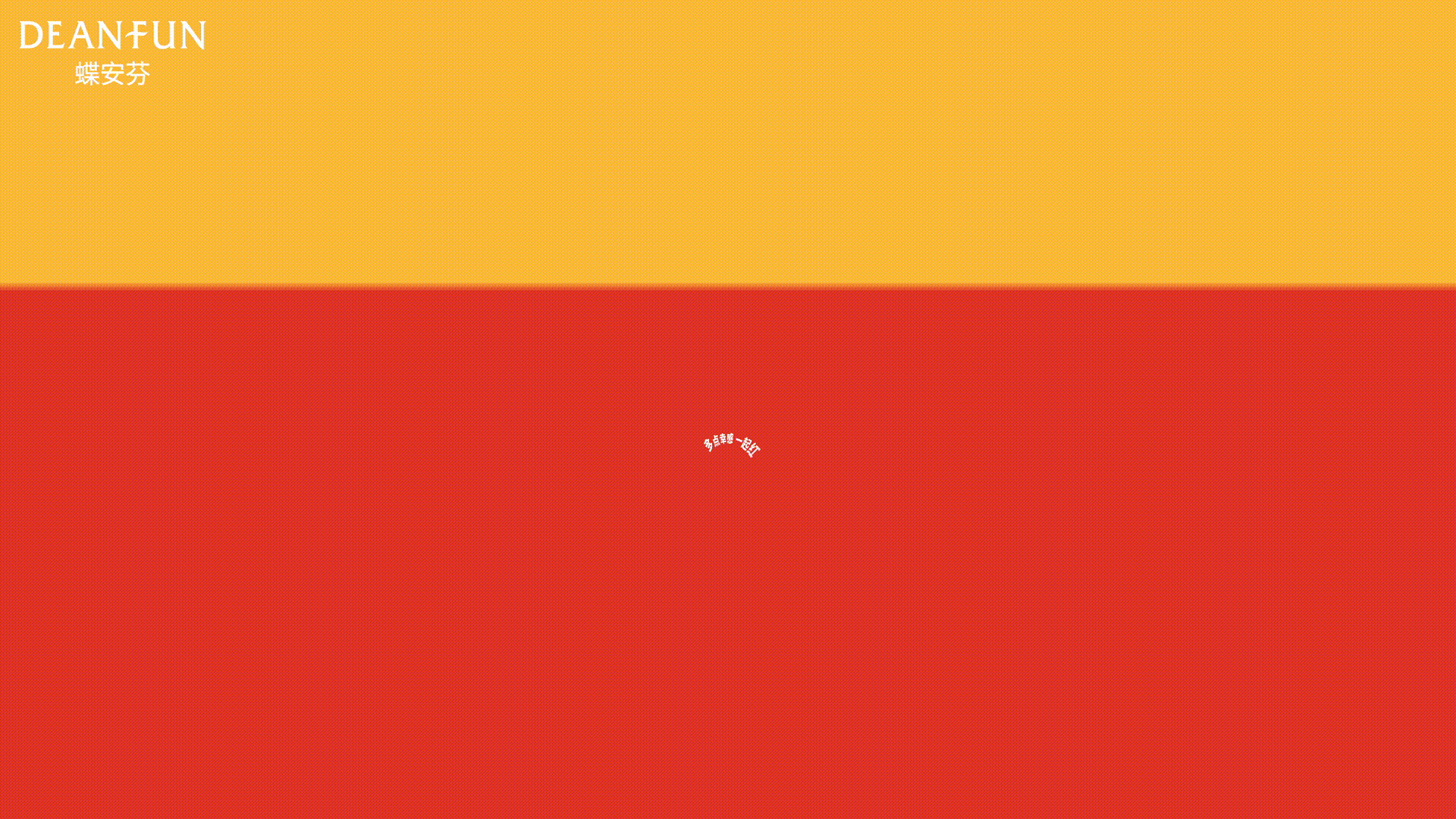 品牌视频 | 蝶安芬 x LIAOWO VISION