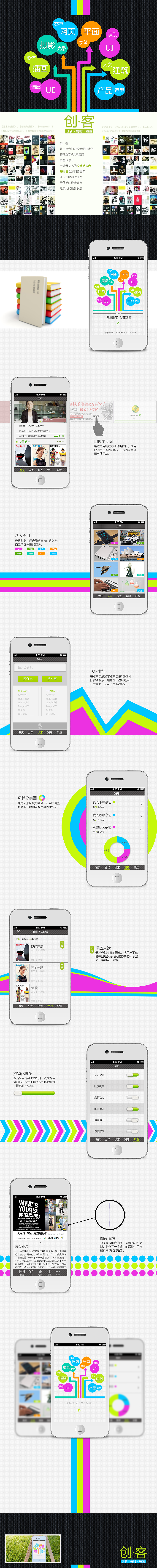 创客APP 专为设计师打造的移动端杂志应用（图ZMTA3OTgyNTY=） - 主题/皮肤 - 站酷设计师是美伢啊原创素材 - 站酷ZCOOL