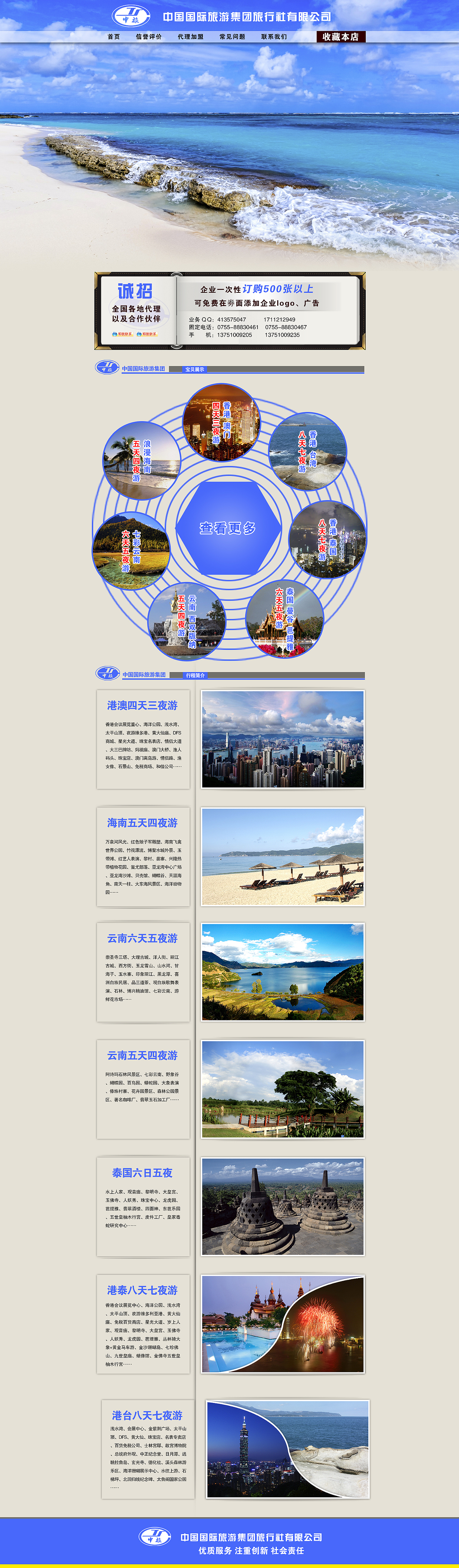 一个淘宝旅游首页的设计稿（图ZODk3MDEyOA==） - 电商 - 站酷设计师bineawang原创素材 - 站酷ZCOOL