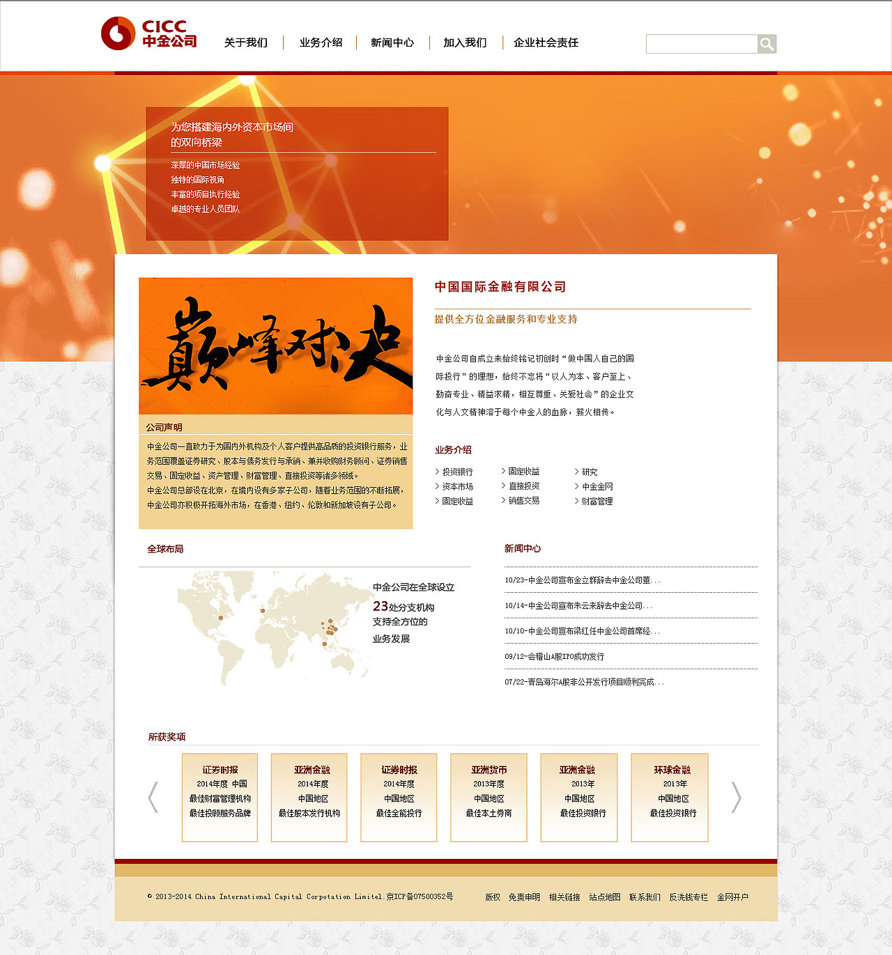 中金金融网页制作（图ZNDI1MzQ5NTI=） - 企业官网 - 站酷设计师rangbing0206原创素材 - 站酷ZCOOL