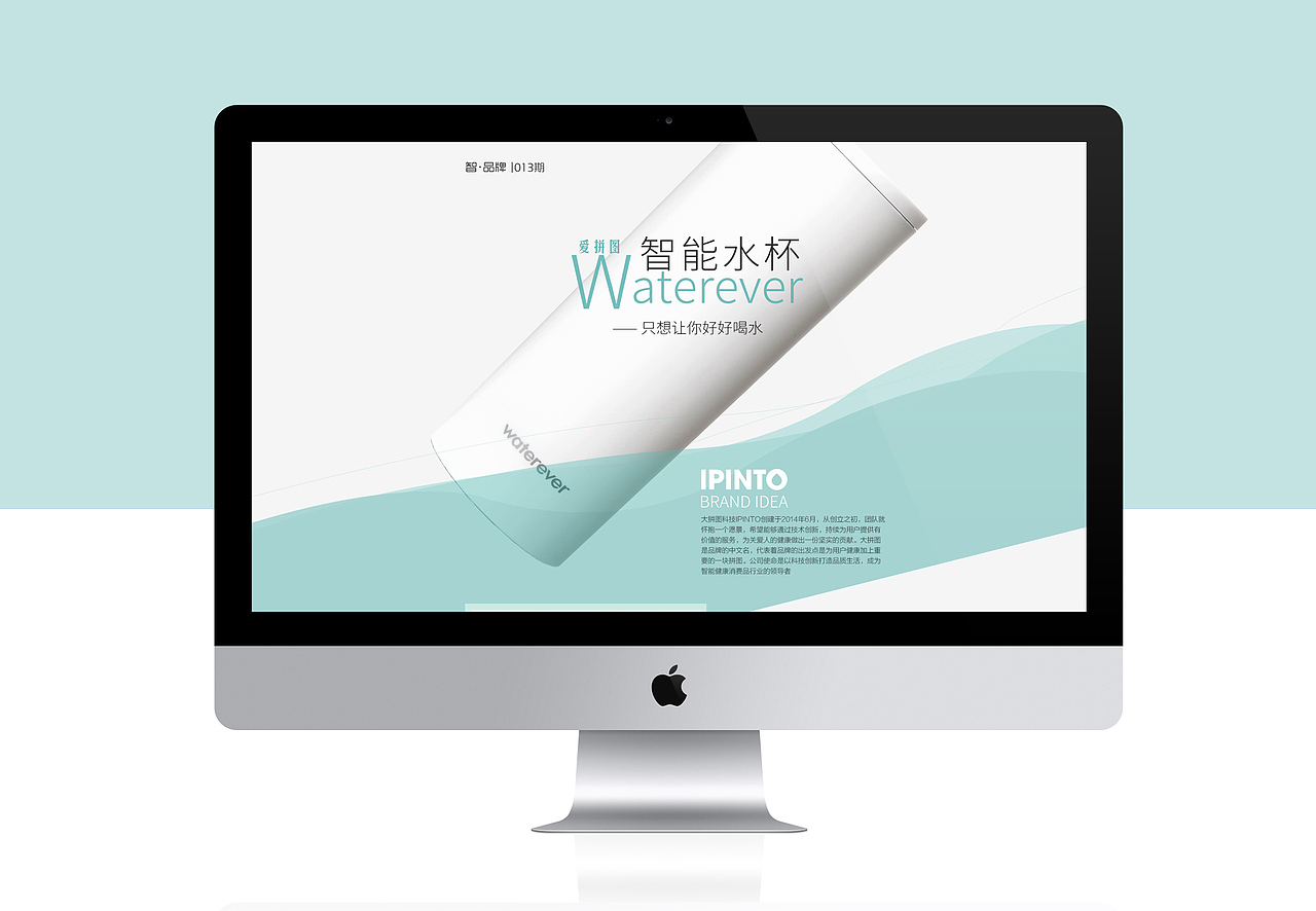 360商城-智能水杯-智品牌