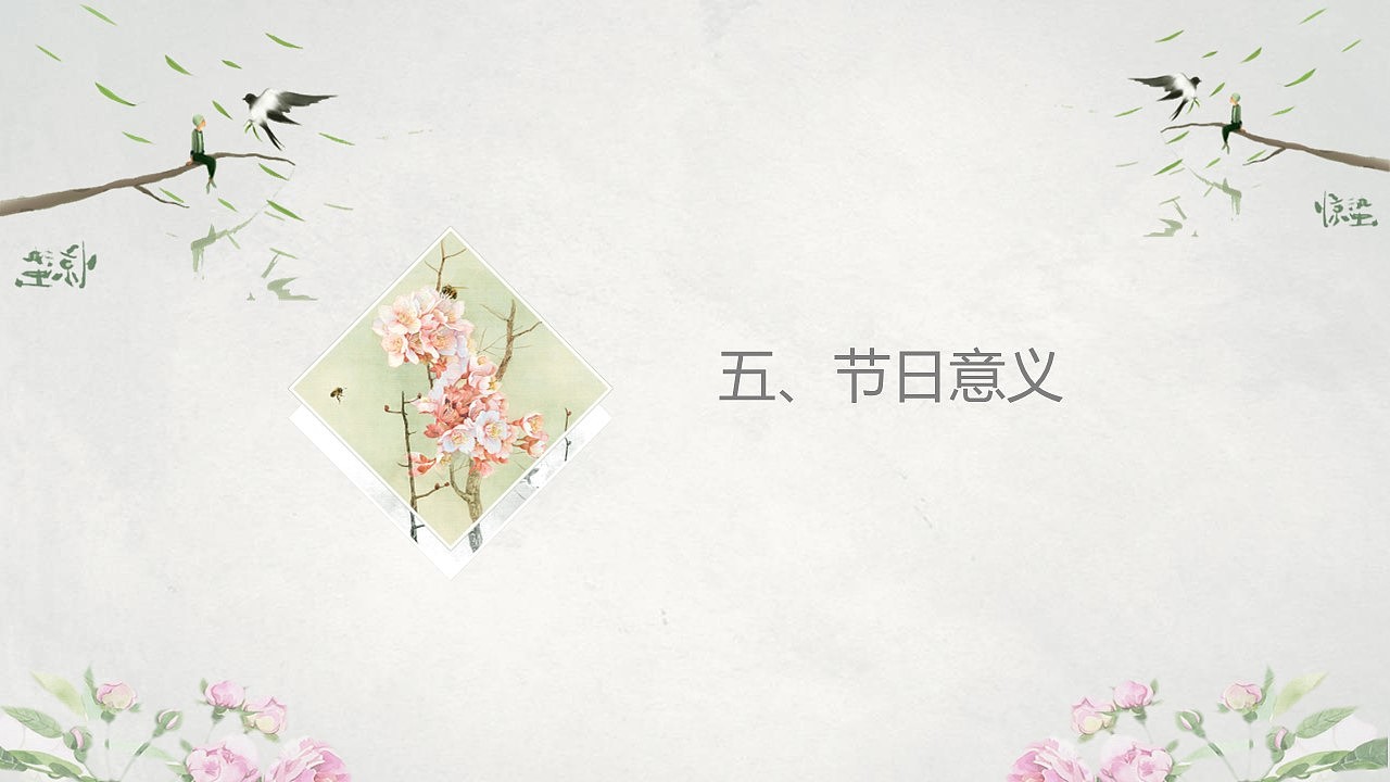 中国风二十四节气惊蛰节气PPT简介模板