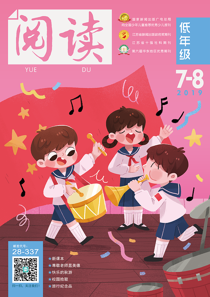 国庆儿童杂志封面