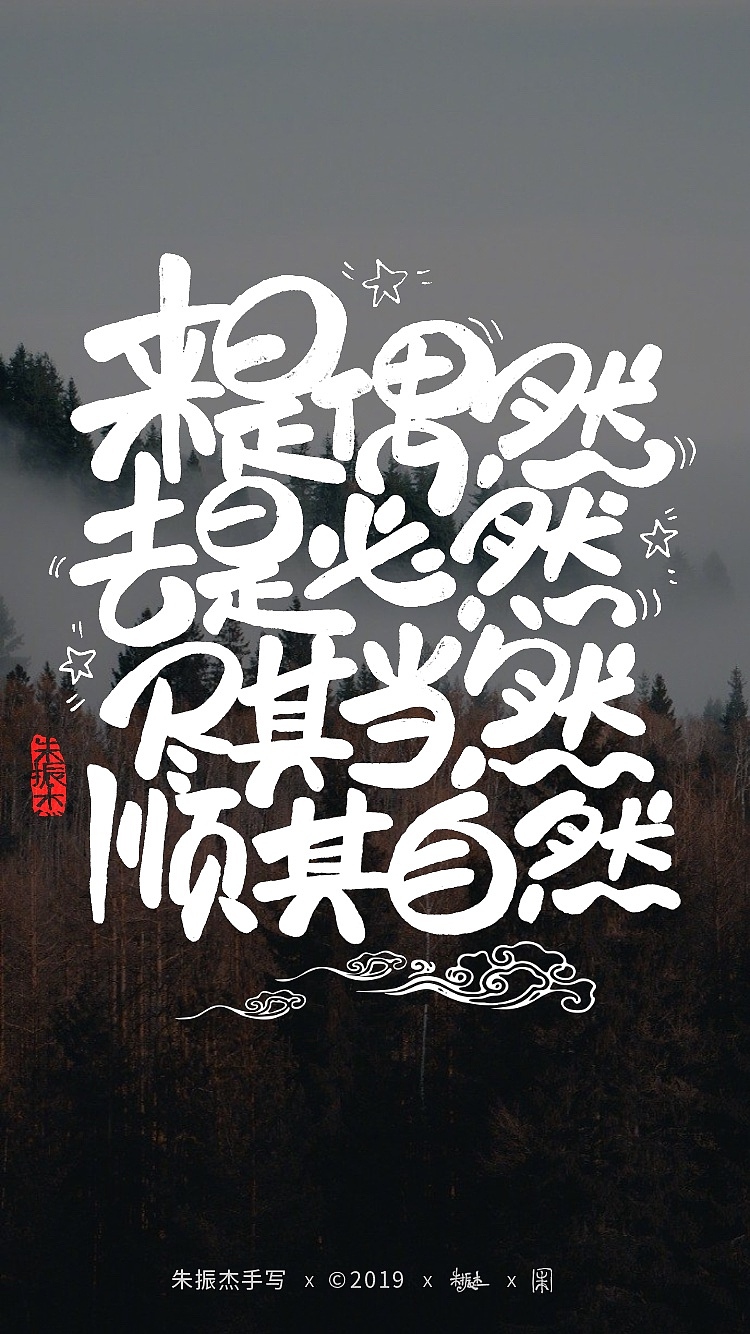 十一月手写字（图ZMTg4ODE5MjEy） - 字体/字形 - 站酷设计师朱振杰原创素材 - 站酷ZCOOL