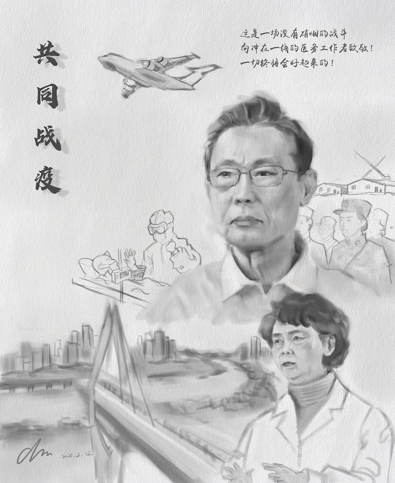 众志成城 共同战斗（图ZMTk1NDMwNDEy） - 创作习作 - 站酷设计师小小阳的猫原创素材 - 站酷ZCOOL