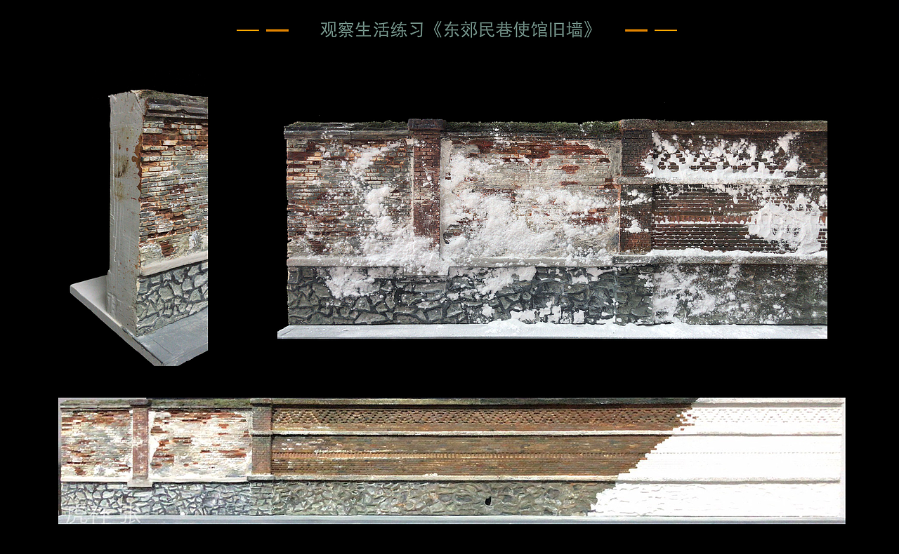 《东郊民巷使馆旧墙》（图ZMjIwNDAxNzky） - 手办/模玩 - 站酷设计师斧祥原创素材 - 站酷ZCOOL